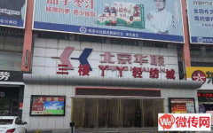 成功转出保定莲池区北京华联门口台湾大鸡排