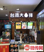 成功转出保定莲池区北京华联门口台湾大鸡排