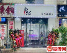 成功转出莲池区南刘各庄村串串店带久久鸭脖王