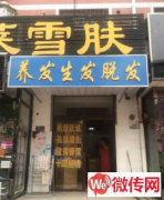 成功转出莲池区城苑路352号美容院