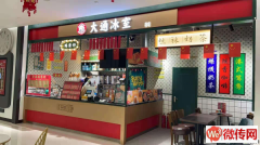 成功转出莲池钟楼Park3.1购物中心火爆饮品店大通冰室