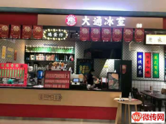 成功转出莲池钟楼Park3.1购物中心火爆饮品店大通冰室