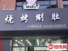 成功转出保定市竞秀区盛兴西路烧烤涮肚