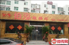 成功转出莲池区玉兰大街伯泓铁锅记