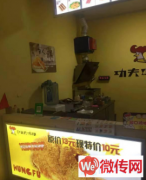 成功转出保定莲池区小集前街东口功夫鸡排