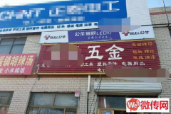 成功转出莲池区东二环与南二环交叉口五金店