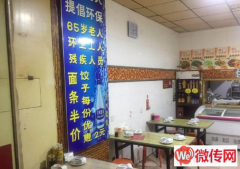 成功转出莲池区中华小区石柱街二姐饺子馆