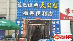 成功转出竞秀区中央峰景小区底商福秀便利店