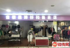 成功转出莲池区华联超市童装店