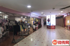 成功转出莲池区华联超市童装店