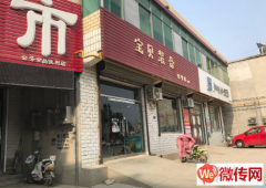 成功转出保定市正阳街杨村华联超市