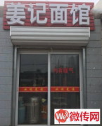 成功转出竞秀区盛兴西路崔闸村东行姜记面馆