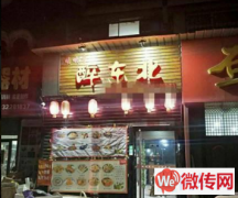 成功转出莲池区城隍庙街餐饮店