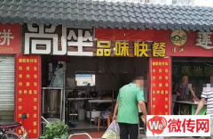 成功转出竞秀区盛兴西路尚座品味快餐