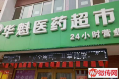 成功转出保定北三环阳光盛景b区药店