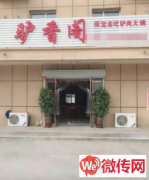 成功转出莲池区联农果品市场驴香阁