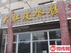 成功转出竞秀区保定物流中心如家酒店旁大肚皮水饺