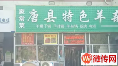 成功转出竞秀区天威西路康欣园唐县特色羊杂