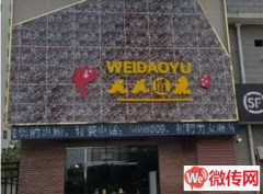 成功转出保定市莲池区北城枫景涮烤全鱼