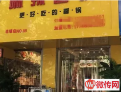 成功转出莲池区五四路金昌小区麻辣香锅