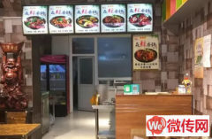 成功转出莲池区五四路金昌小区麻辣香锅