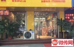 成功转出莲池区五四路金昌小区麻辣香锅