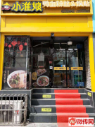 成功转出莲池区永华南大街与市府后街交口小淮娘