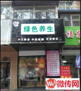 成功转出保定莲池区金昌小区底商养生馆