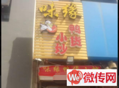 成功转出竞秀区东风路市政府附近小炒鸭货