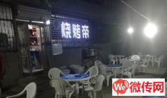 成功转出竞秀区花园里小区烧烤帝