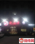 成功转出竞秀区天威西路康欣园南区钇鼎捞木炭铜锅