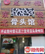 成功转出竞秀区创业路与乐凯北大街交叉口东北烧烤