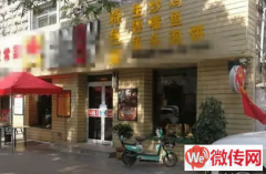 成功转出保定莲池区莲池北大街餐馆