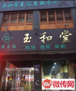 成功转出莲池区唐家胡同玉和堂