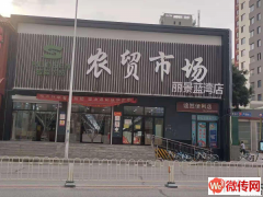 成功转出莲池区丽景蓝湾农贸市场卤肉熟食档口