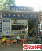 成功转出莲池区五四东路河北大学附近快递店