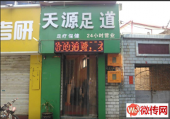 成功转出莲池区裕华路气象局对面天源足道