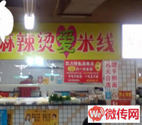 成功转出莲池区钟楼商厦负一层麻辣烫米线