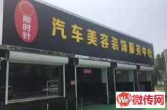 成功转出高碑店中国石化马村加油站附近汽车美容