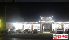 成功转出高碑店幸福大街世纪路交口农家乐