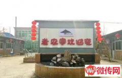 成功转出高碑店幸福大街世纪路交口农家乐