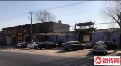 成功转出高碑店幸福大街世纪路交口农家乐