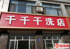 成功转出涞水县冲之大街177号干洗店