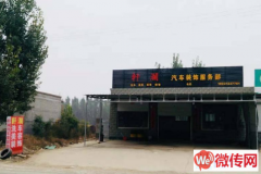 成功转出定兴县北河镇史家庄村南北塘路汽车美容