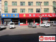成功转出涞源县中心街朗天快捷酒店