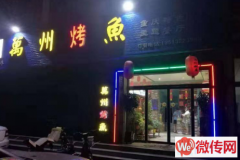 成功转出保定雄县雄州镇阳光小区对面万州烤鱼