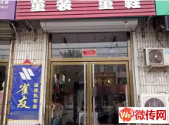 成功转出徐水遂城镇徐大公路遂城大街宝贝衣橱