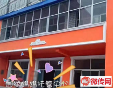 成功转出唐县第二小学北侧围裙妈妈托管中心