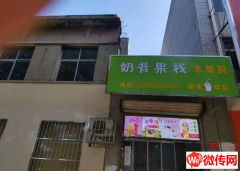 成功转出满城实验小学旁盈利中水果捞