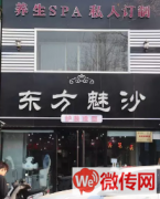 成功转出高碑店金街东方魅沙美容美发